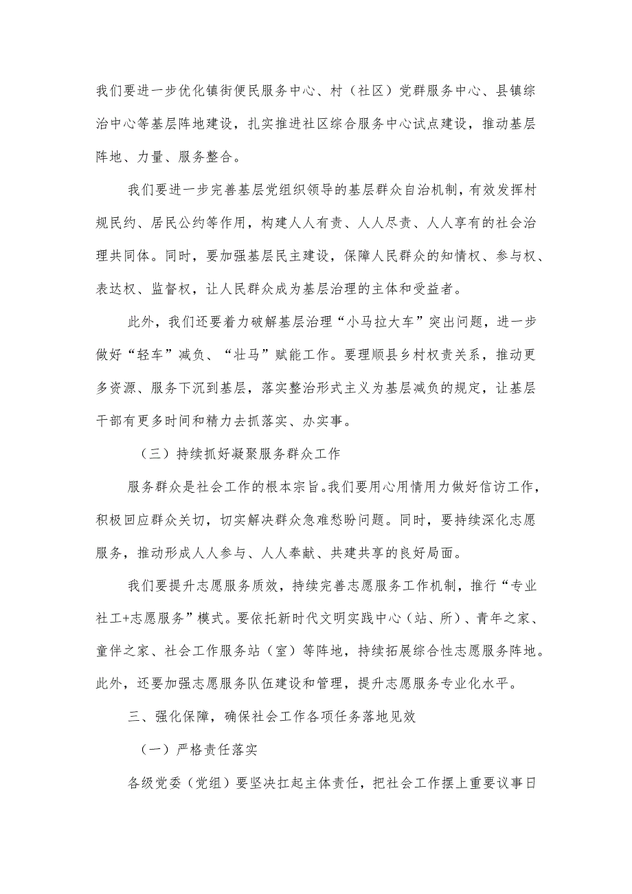 县委社会工作会议讲话.docx_第3页