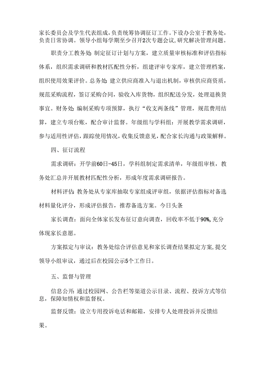 XXX中小学教辅材料征订工作管理办法及细则.docx_第2页