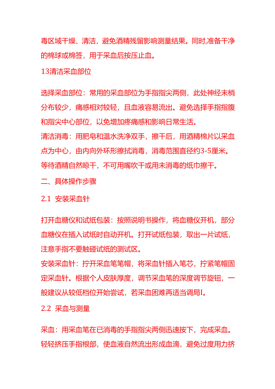 企业管理-血糖仪使用操作流程.docx_第2页