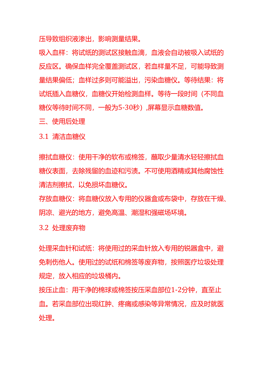 企业管理-血糖仪使用操作流程.docx_第3页