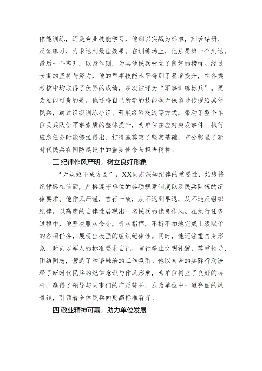 关于民兵同志的考核意见.docx_第2页