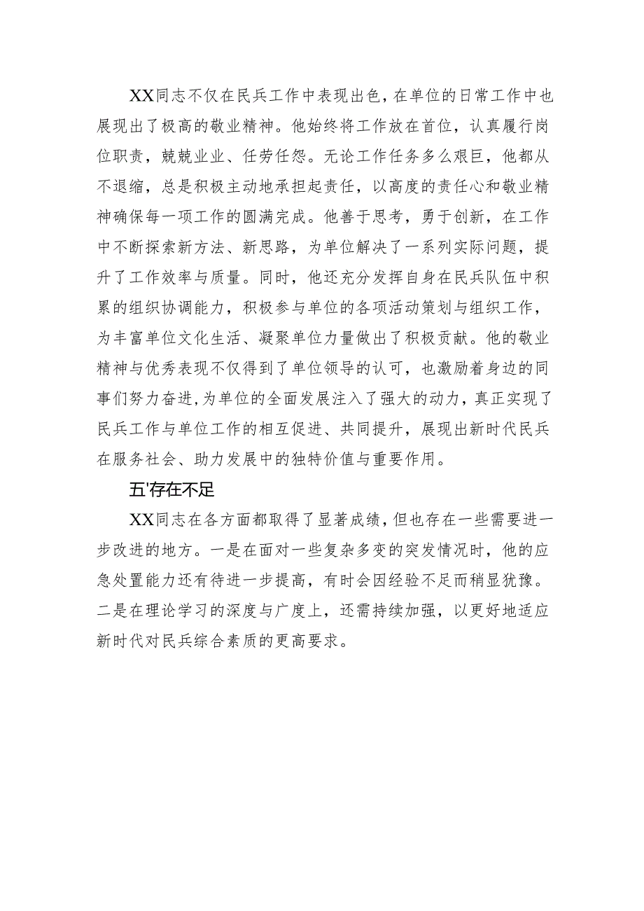 关于民兵同志的考核意见.docx_第3页