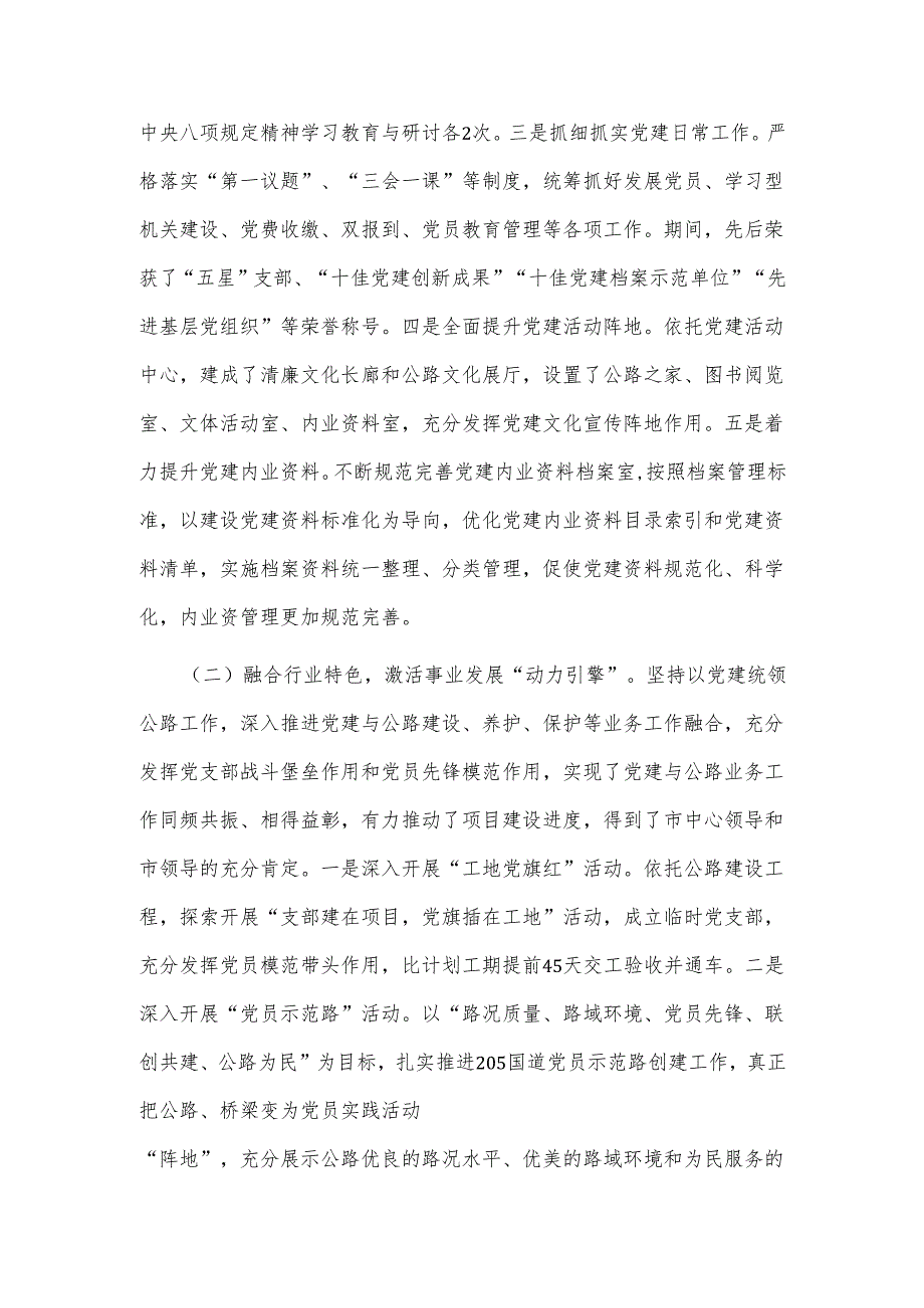 2025年某单位一季度抓基层党建工作总结2篇.docx_第2页