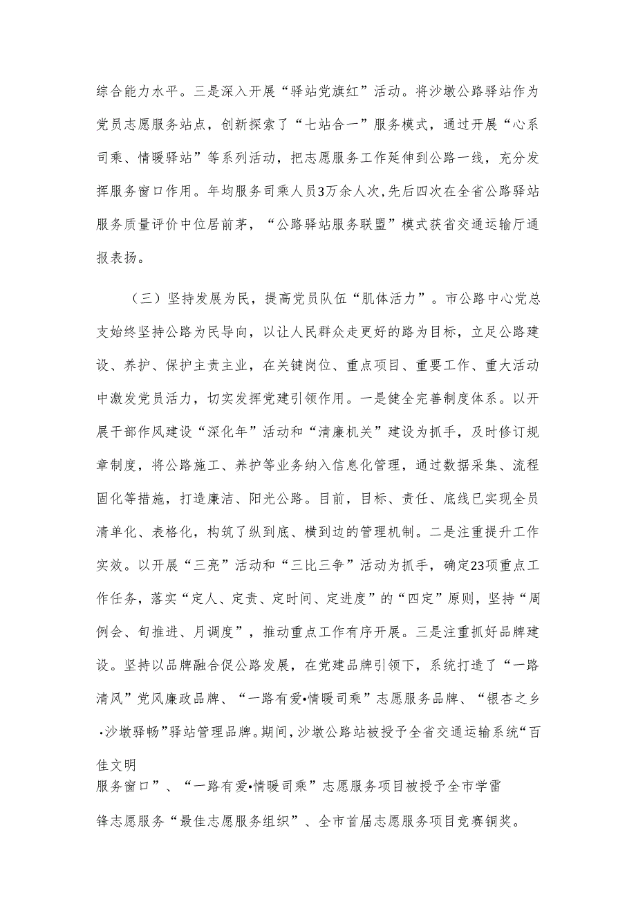 2025年某单位一季度抓基层党建工作总结2篇.docx_第3页