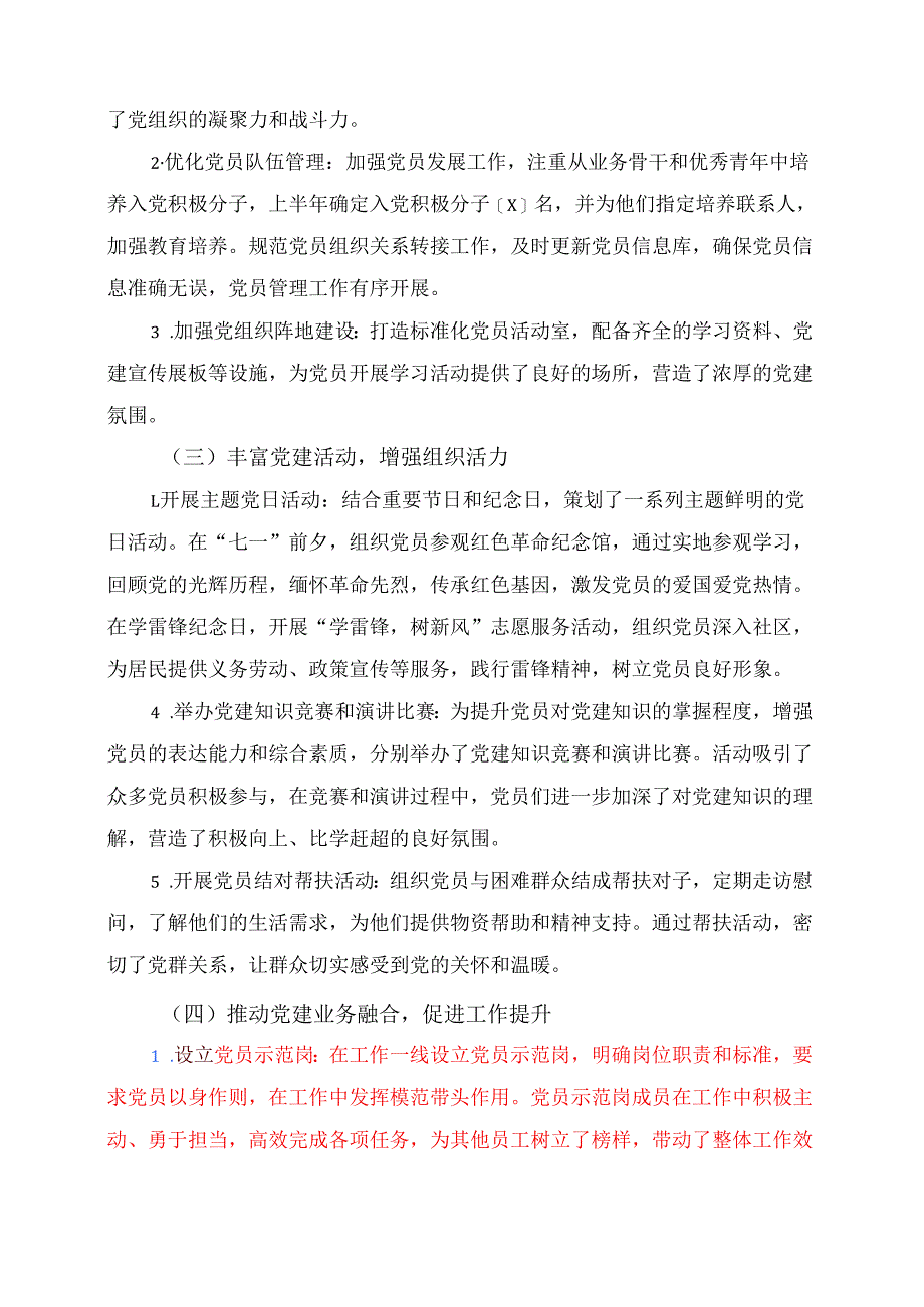 2025 上半年党建工作总结及下一步计划（精选）.docx_第2页
