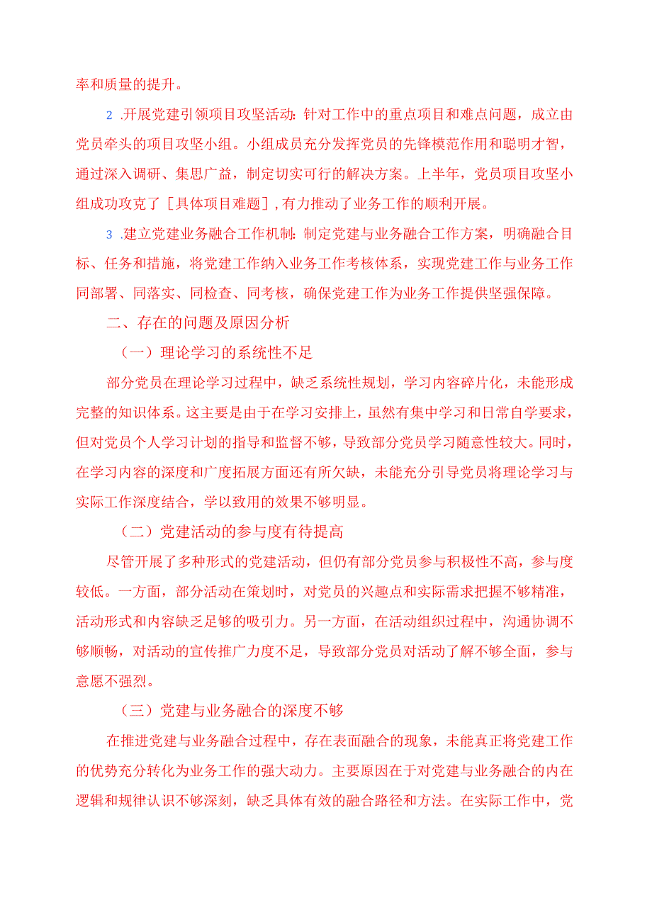 2025 上半年党建工作总结及下一步计划（精选）.docx_第3页