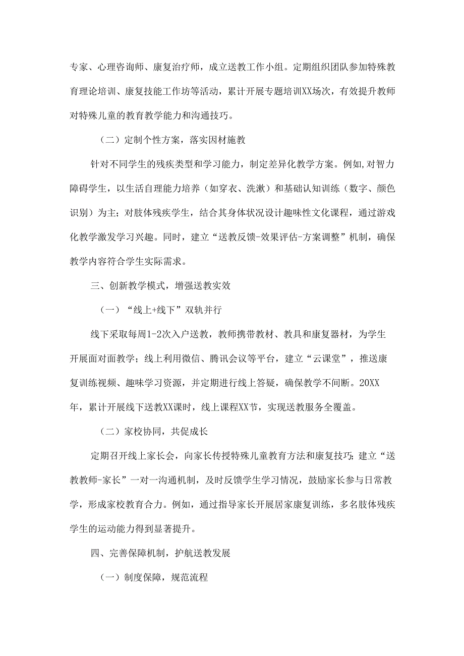 XXXX学校送教上门工作汇报范文.docx_第2页