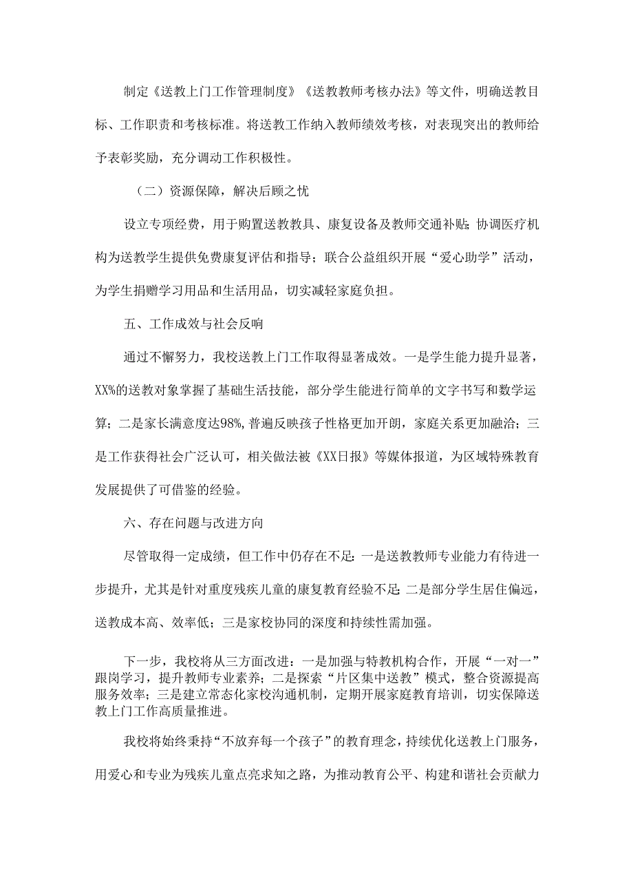 XXXX学校送教上门工作汇报范文.docx_第3页