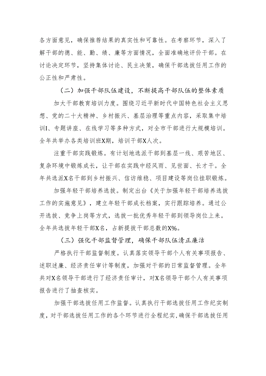 2024年干部选拔任用工作报告（2篇）.docx_第3页