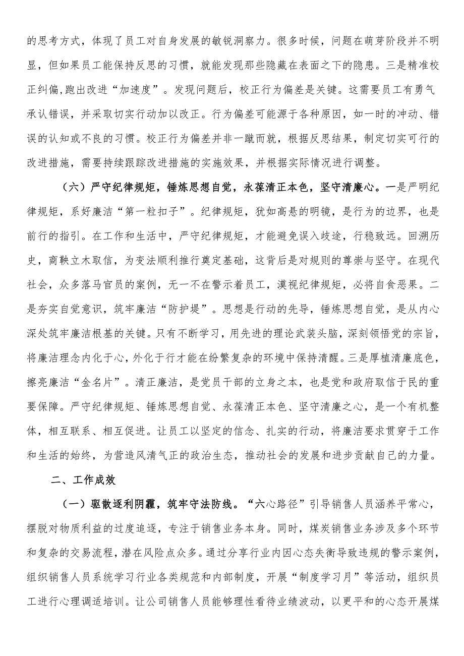 国有企业上半年党风廉政建设工作总结.docx_第3页