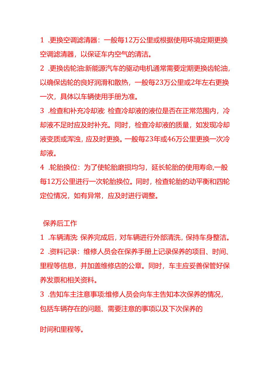 企业管理-新能源汽车的保养流程.docx_第3页