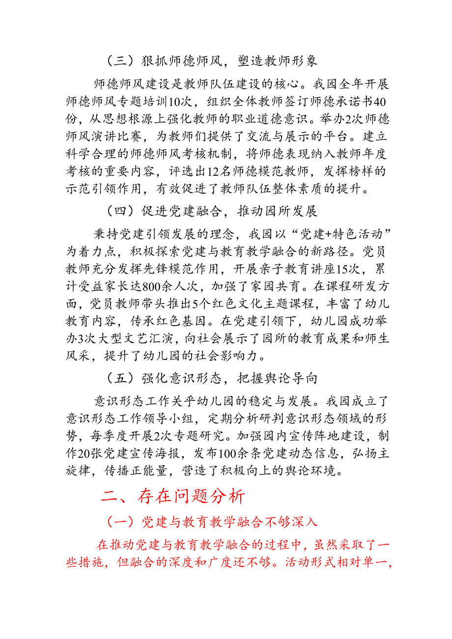 关于幼儿园党建工作总结报告（精选）.docx_第2页