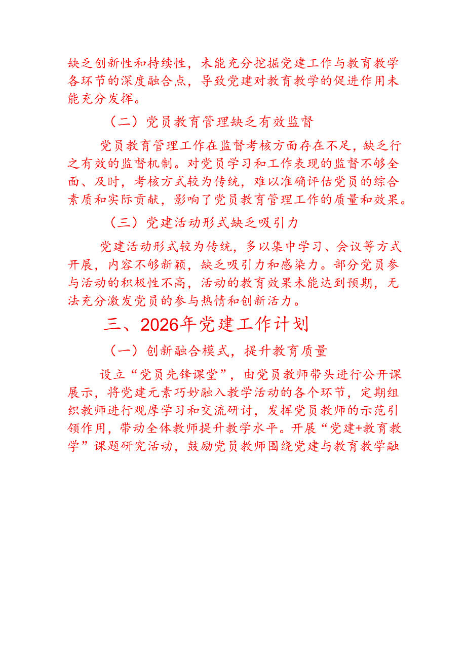 关于幼儿园党建工作总结报告（精选）.docx_第3页