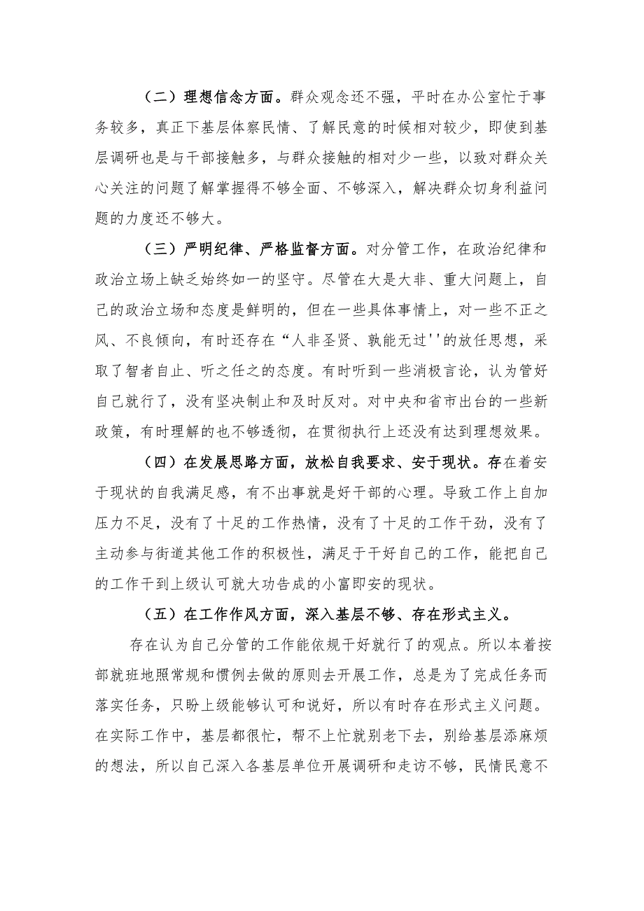 中央巡视反馈意见整改落实专题民主生活会个人对照检查材料.docx_第2页