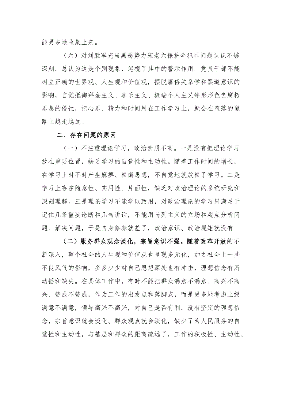 中央巡视反馈意见整改落实专题民主生活会个人对照检查材料.docx_第3页