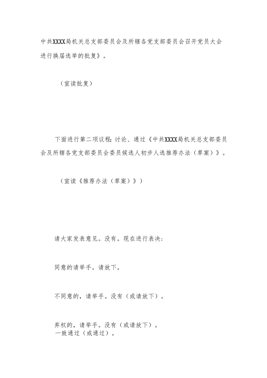1.5中共XX局机关总支部委员会及所辖各党支部委员会会议主持词.docx_第2页