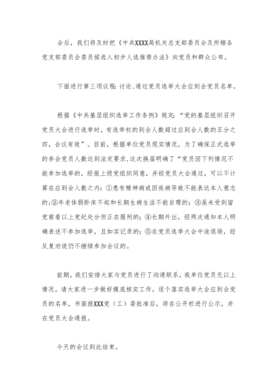 1.5中共XX局机关总支部委员会及所辖各党支部委员会会议主持词.docx_第3页