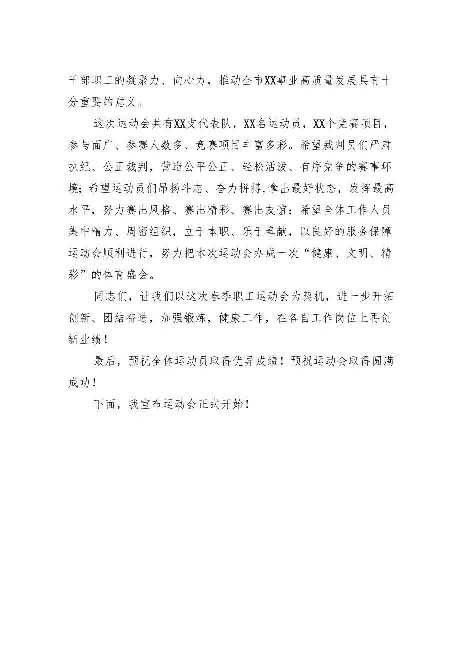 在春季职工运动会上的致辞.docx_第2页