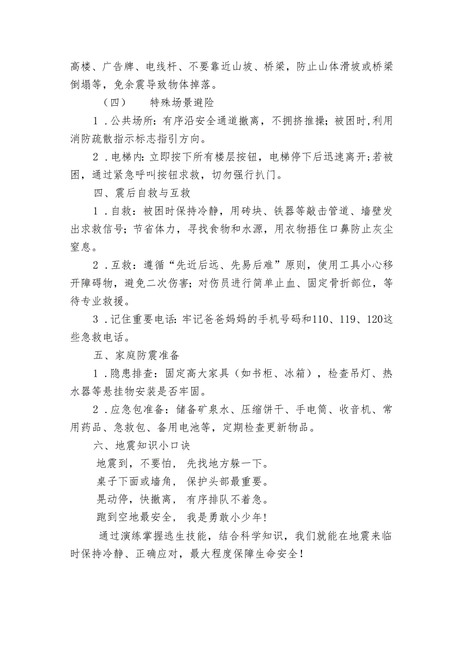 地震逃生演练知识科普.docx_第3页