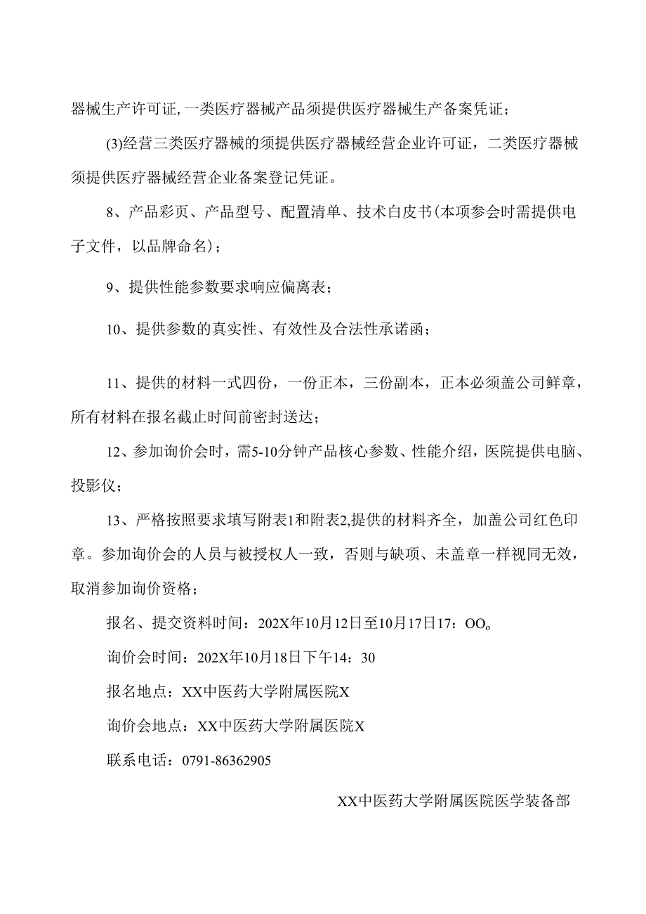 XX中医药大学附属医院超高端CT设备采购询价公告（2025年）.docx_第2页