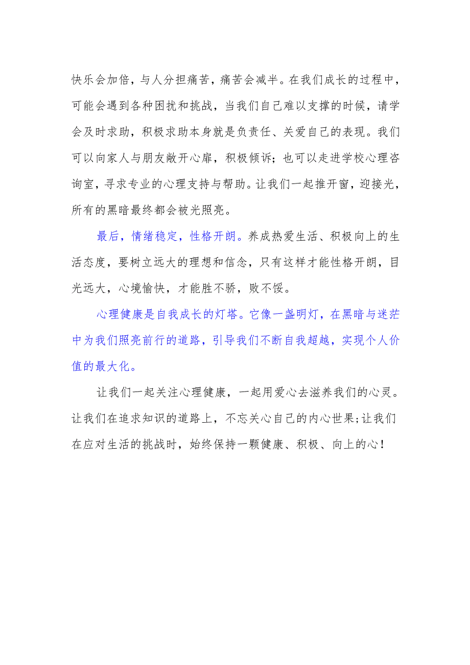 中学教师国旗下演讲稿《关注心理健康向阳而行》.docx_第2页