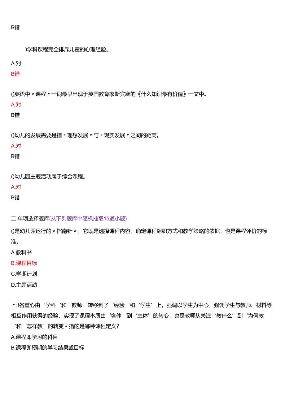 2025春季学期国家开放大学专科《幼儿园课程基础》一平台在线形考形成性考核作业（一）试题及答案.docx_第2页