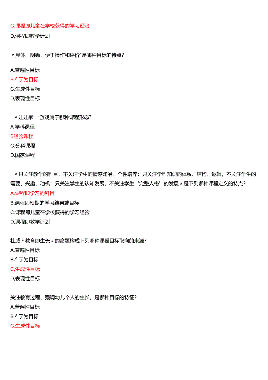 2025春季学期国家开放大学专科《幼儿园课程基础》一平台在线形考形成性考核作业（一）试题及答案.docx_第3页