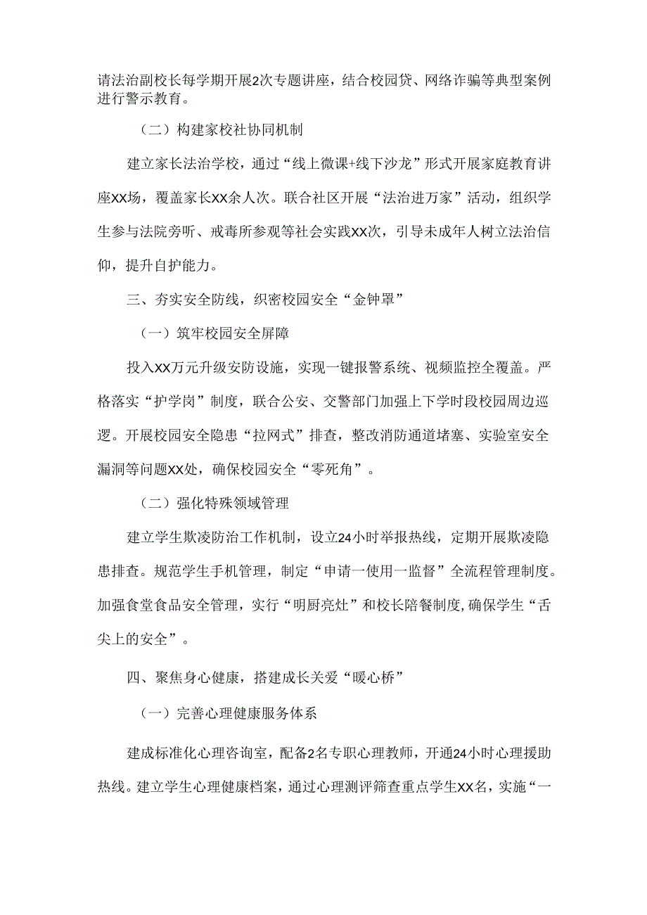 XXX学校关于未成年人保护法实施情况的工作汇报范文.docx_第2页