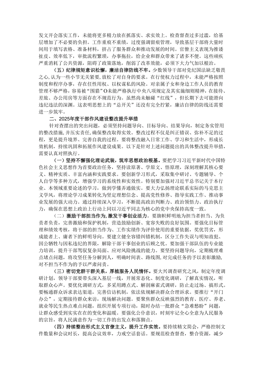2025年领导干部关于作风建设查摆问题清单及整改措施的报告.docx_第2页