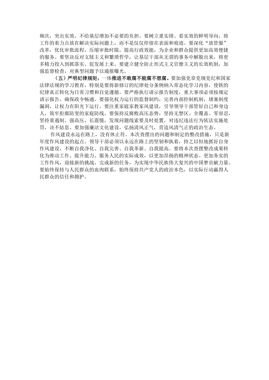 2025年领导干部关于作风建设查摆问题清单及整改措施的报告.docx_第3页