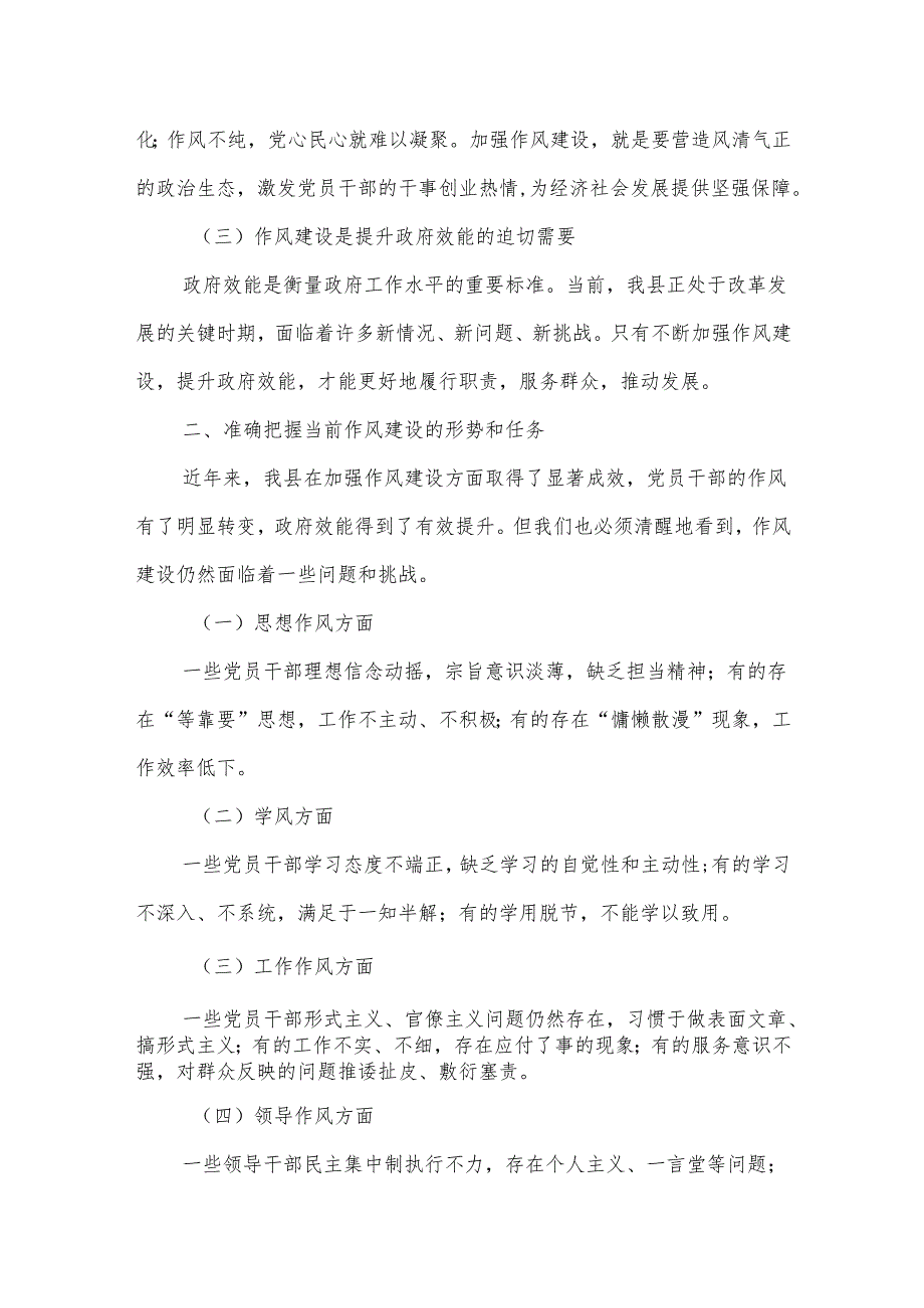 在2025年学习教育读书班加强作风建设研讨发言交流材料1.docx_第2页