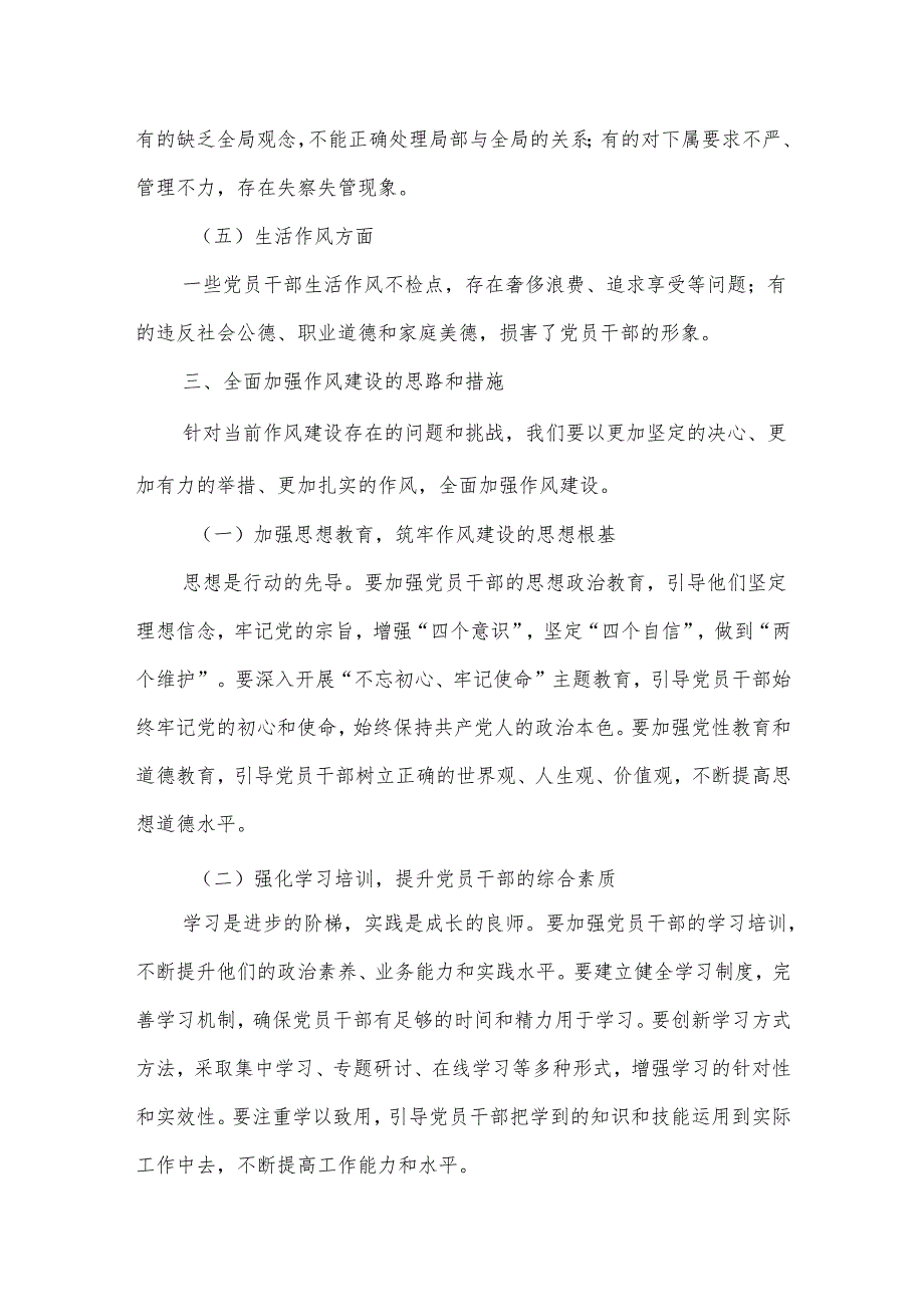 在2025年学习教育读书班加强作风建设研讨发言交流材料1.docx_第3页