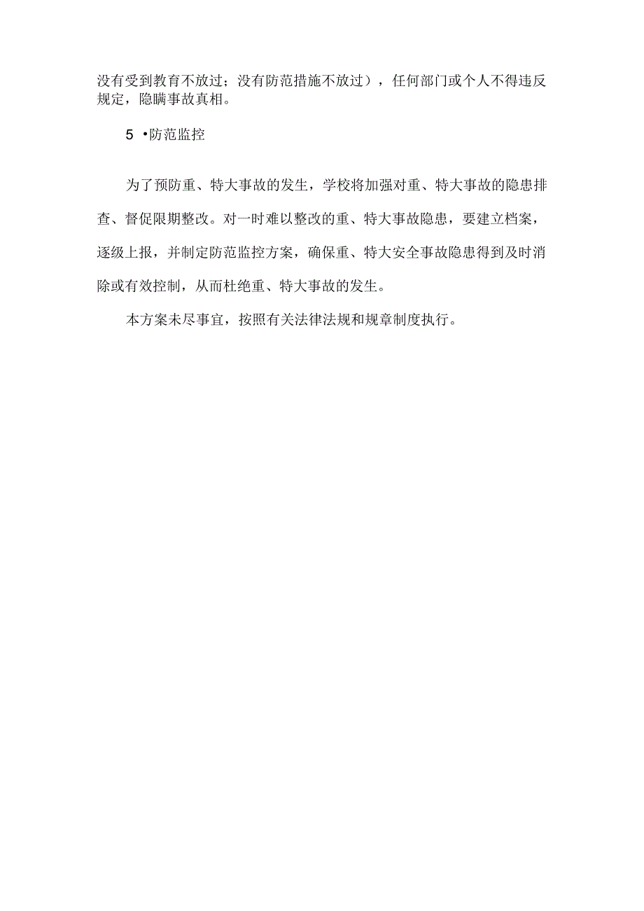 XXX中学安全事件应急预案范文.docx_第2页