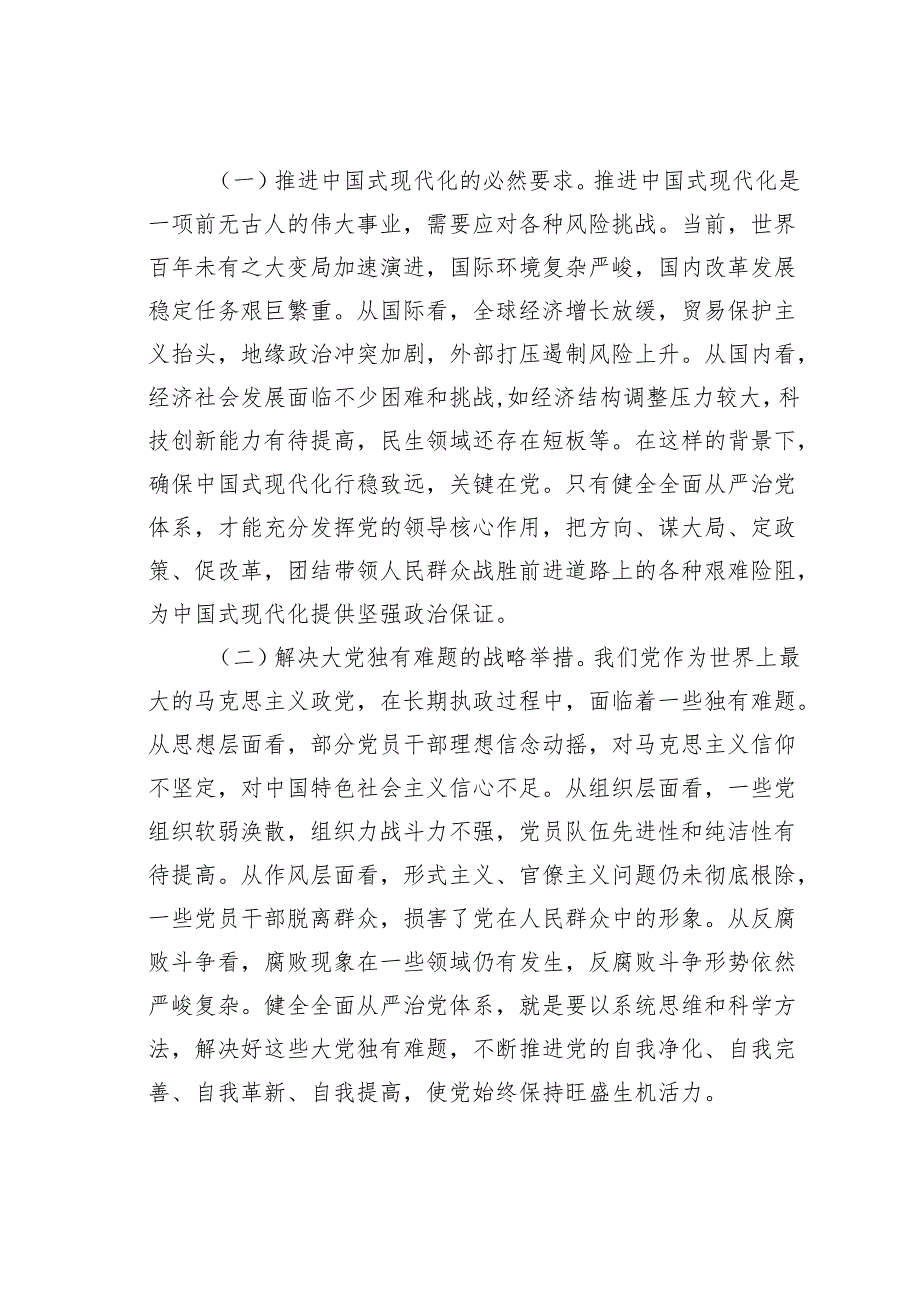 在2025年组织系统全面从严治党工作会议上的讲话之二.docx_第2页