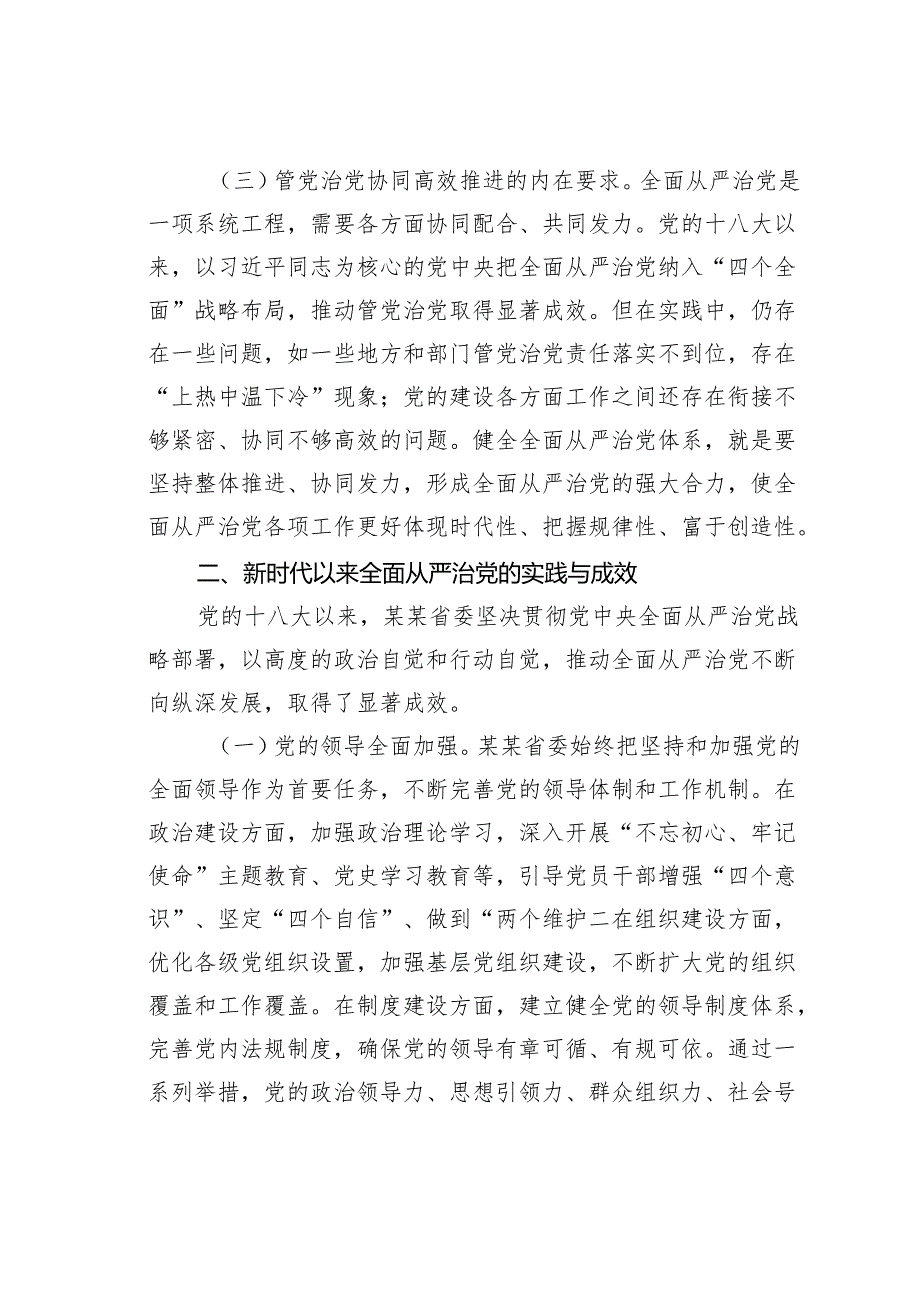 在2025年组织系统全面从严治党工作会议上的讲话之二.docx_第3页