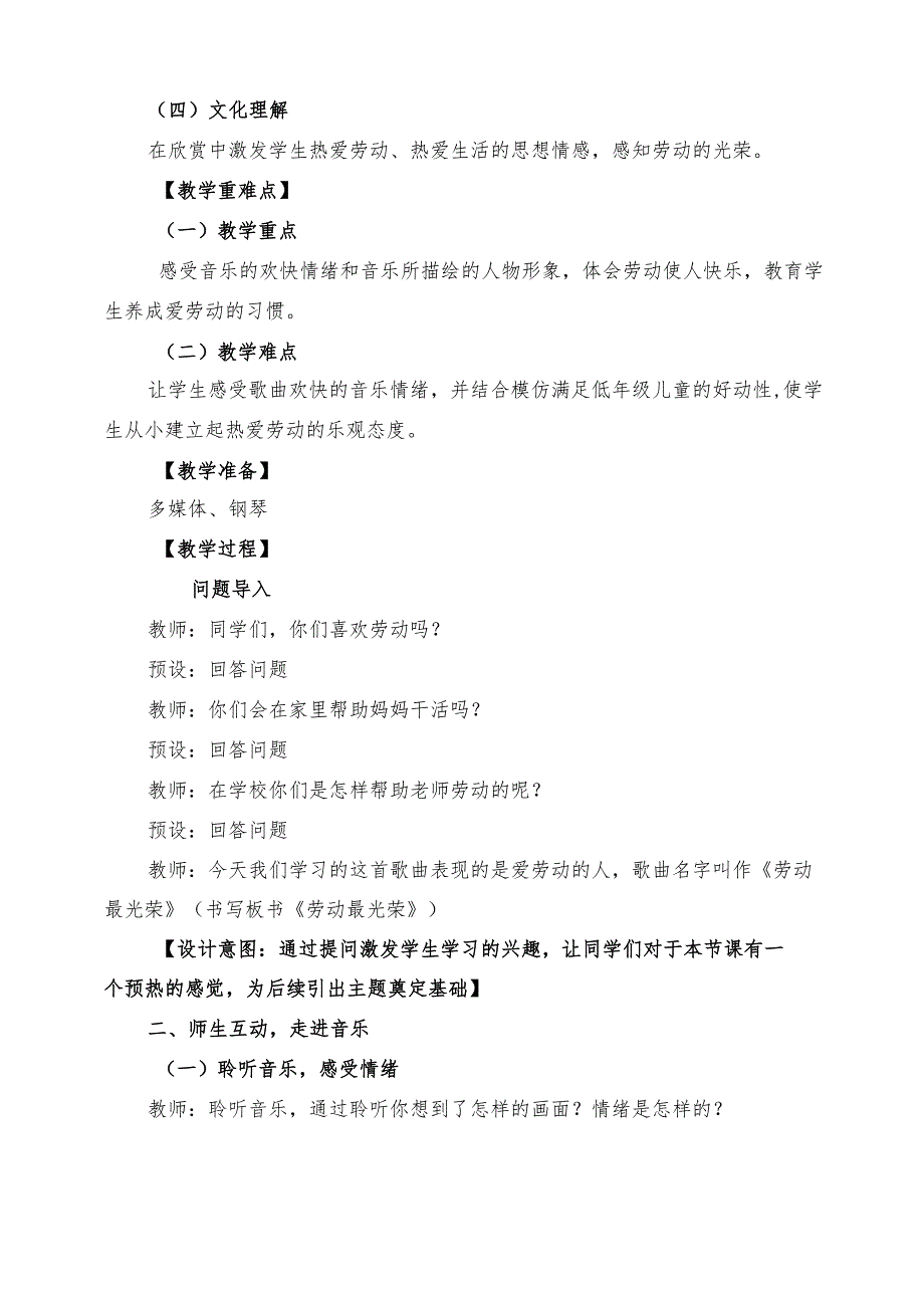 2025人教版新教材音乐一年级下册第五单元《劳动最光荣》课堂教学设计.docx_第2页