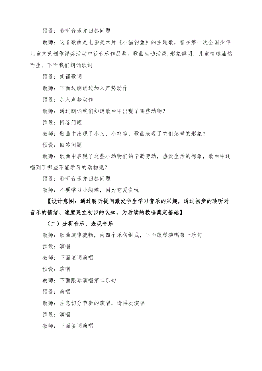 2025人教版新教材音乐一年级下册第五单元《劳动最光荣》课堂教学设计.docx_第3页