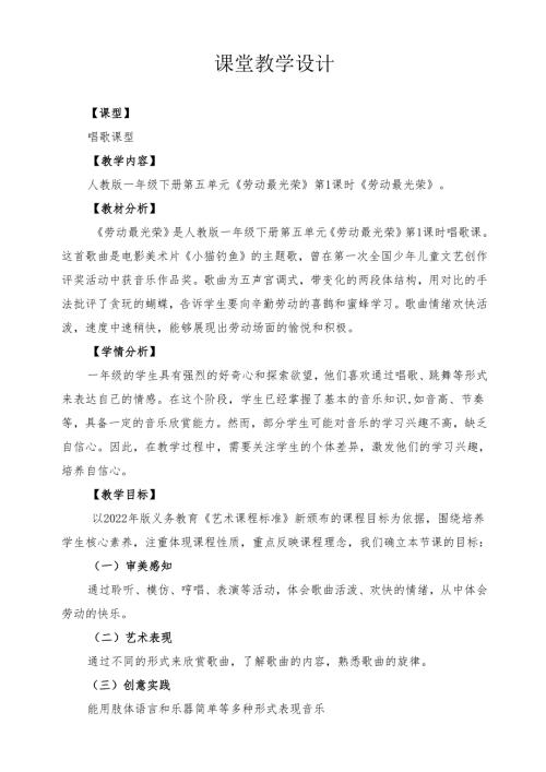 2025人教版新教材音乐一年级下册第五单元《劳动最光荣》课堂教学设计.docx