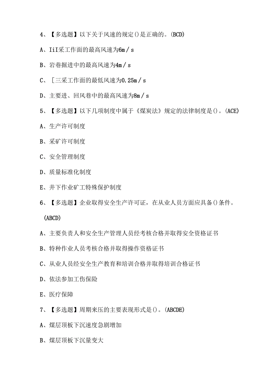 2025年煤矿井下爆破考试试题题库.docx_第2页