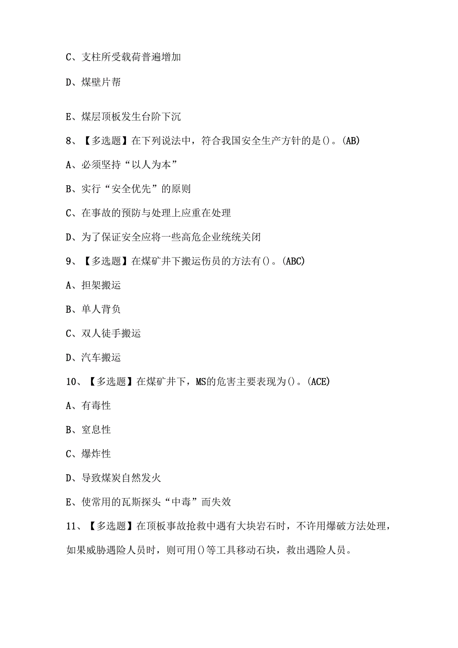 2025年煤矿井下爆破考试试题题库.docx_第3页