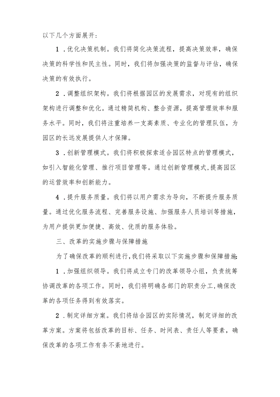 园区管理体制改革动员会上的讲话.docx_第2页