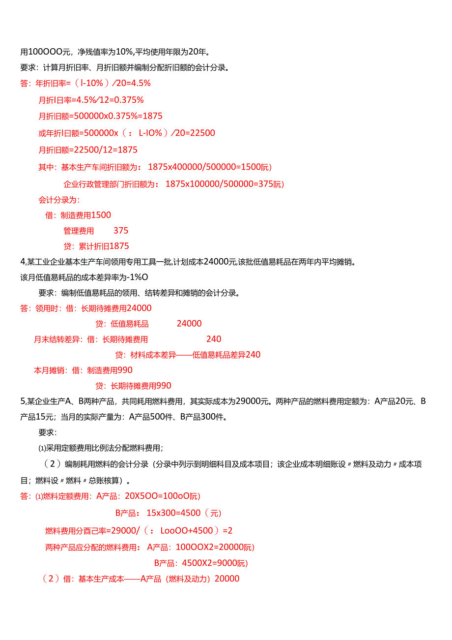 2025春季学期国家开放大学本科《成本会计》一平台在线形考(形考任务1至6)试题及答案.docx_第2页