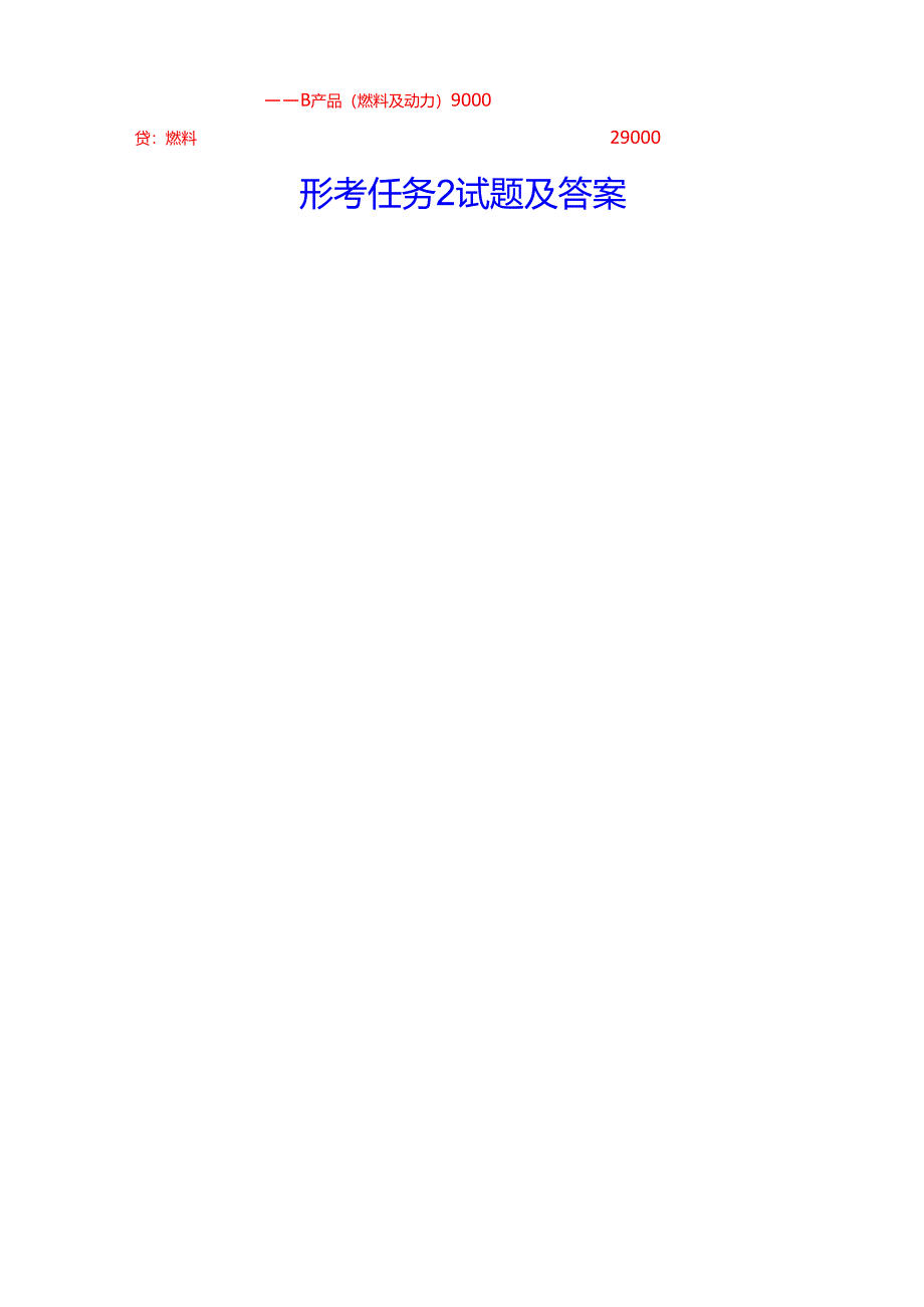 2025春季学期国家开放大学本科《成本会计》一平台在线形考(形考任务1至6)试题及答案.docx_第3页