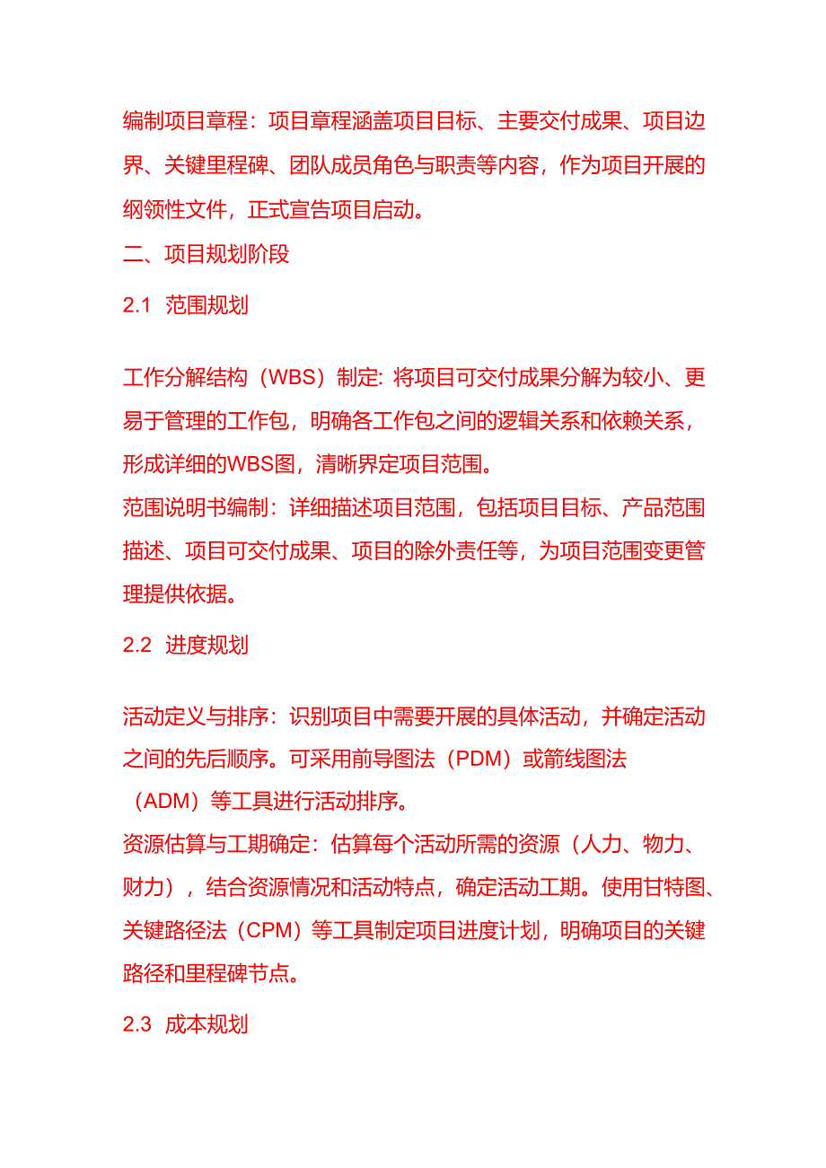 企业管理-项目生命周期管理制度流程.docx_第2页
