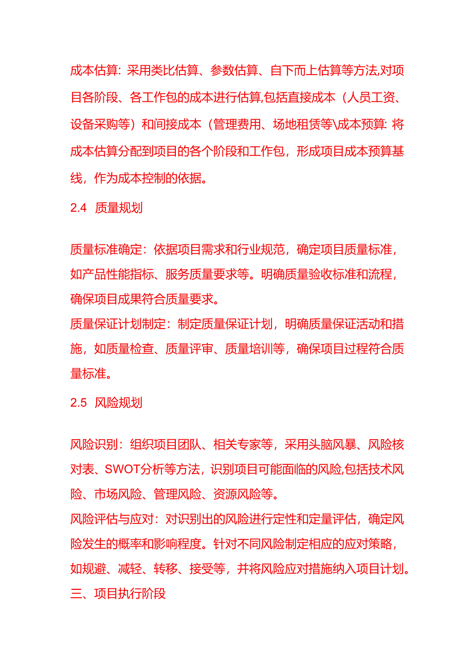 企业管理-项目生命周期管理制度流程.docx_第3页