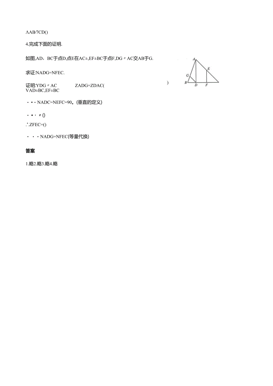 专题 平行线的推理填空 同步练习.docx_第2页