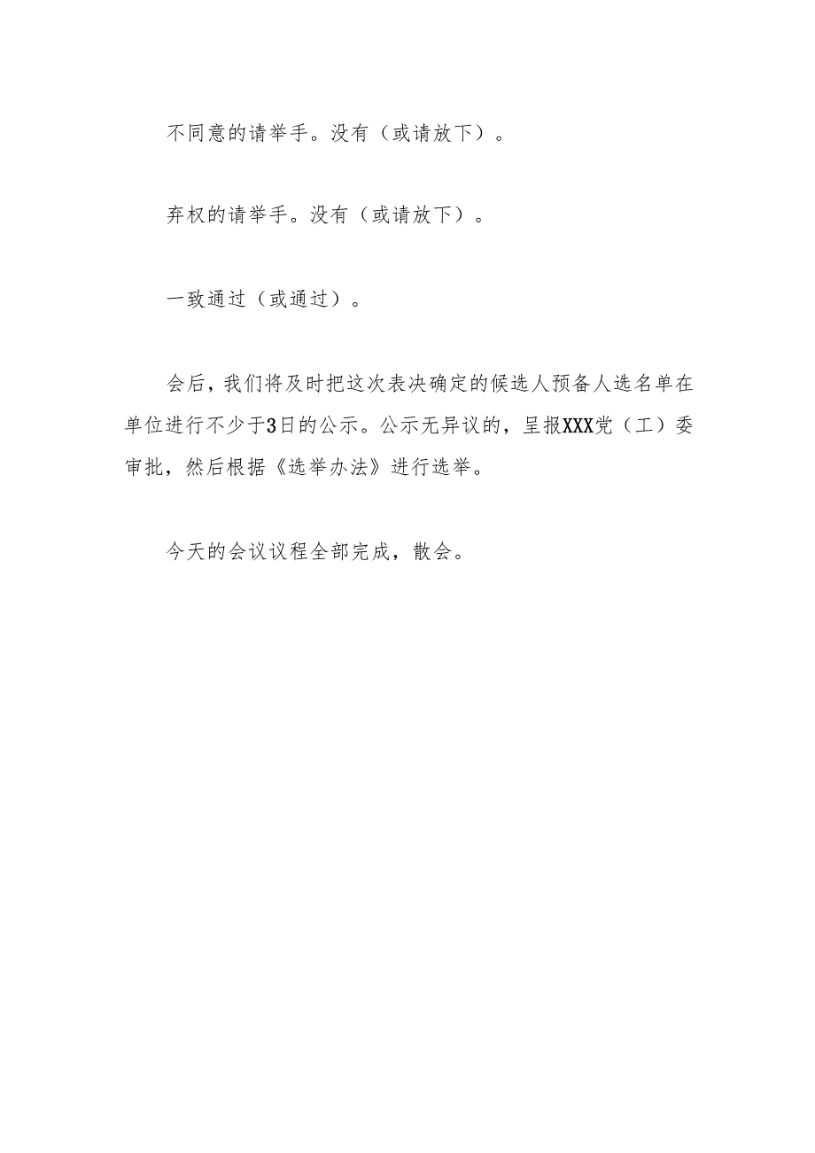 2.8中共XX局机关XX委员会会议主持词.docx_第2页