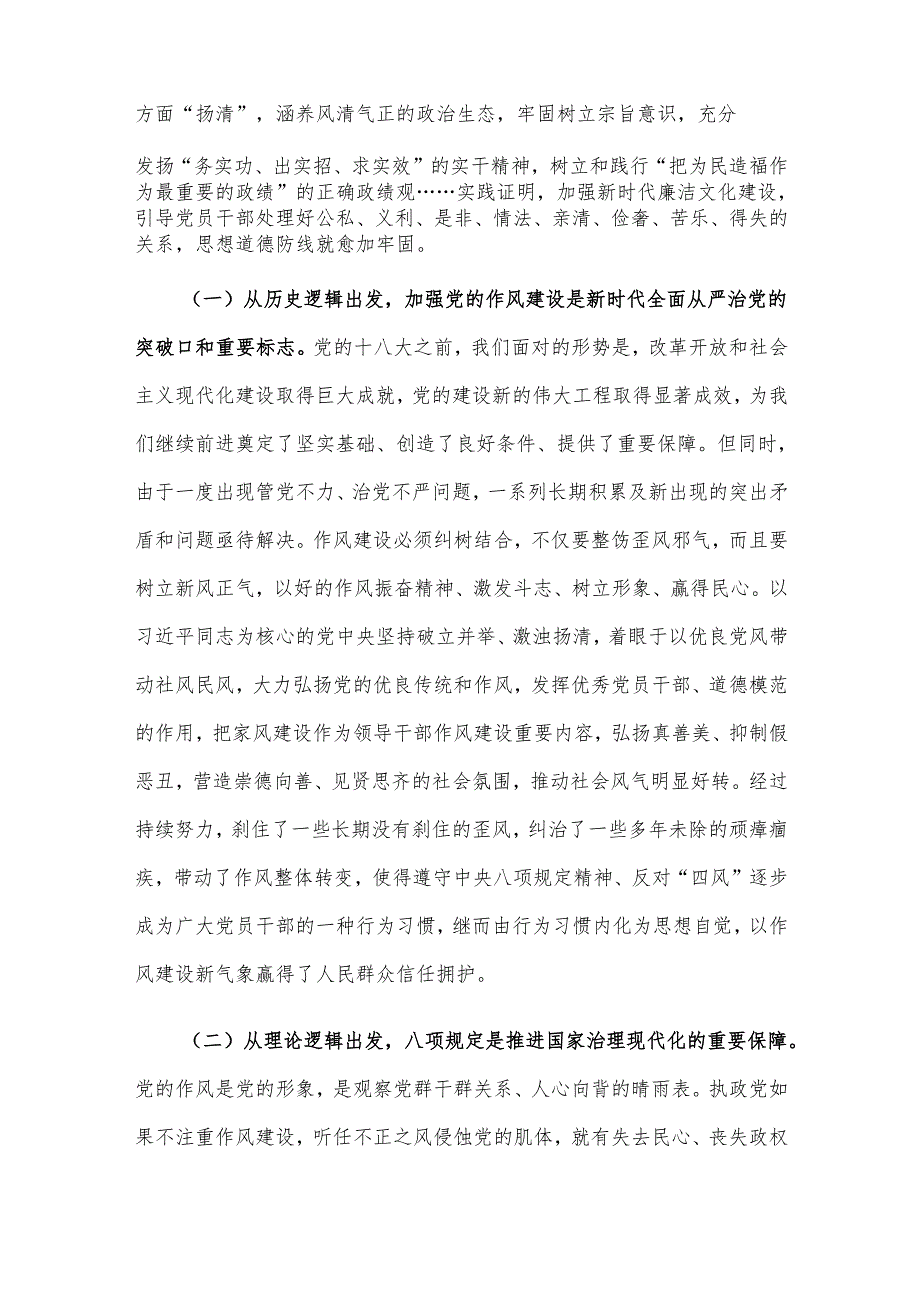 2025科级领导干部作风建设学习教育读书班交流研讨发言提纲2篇.docx_第2页