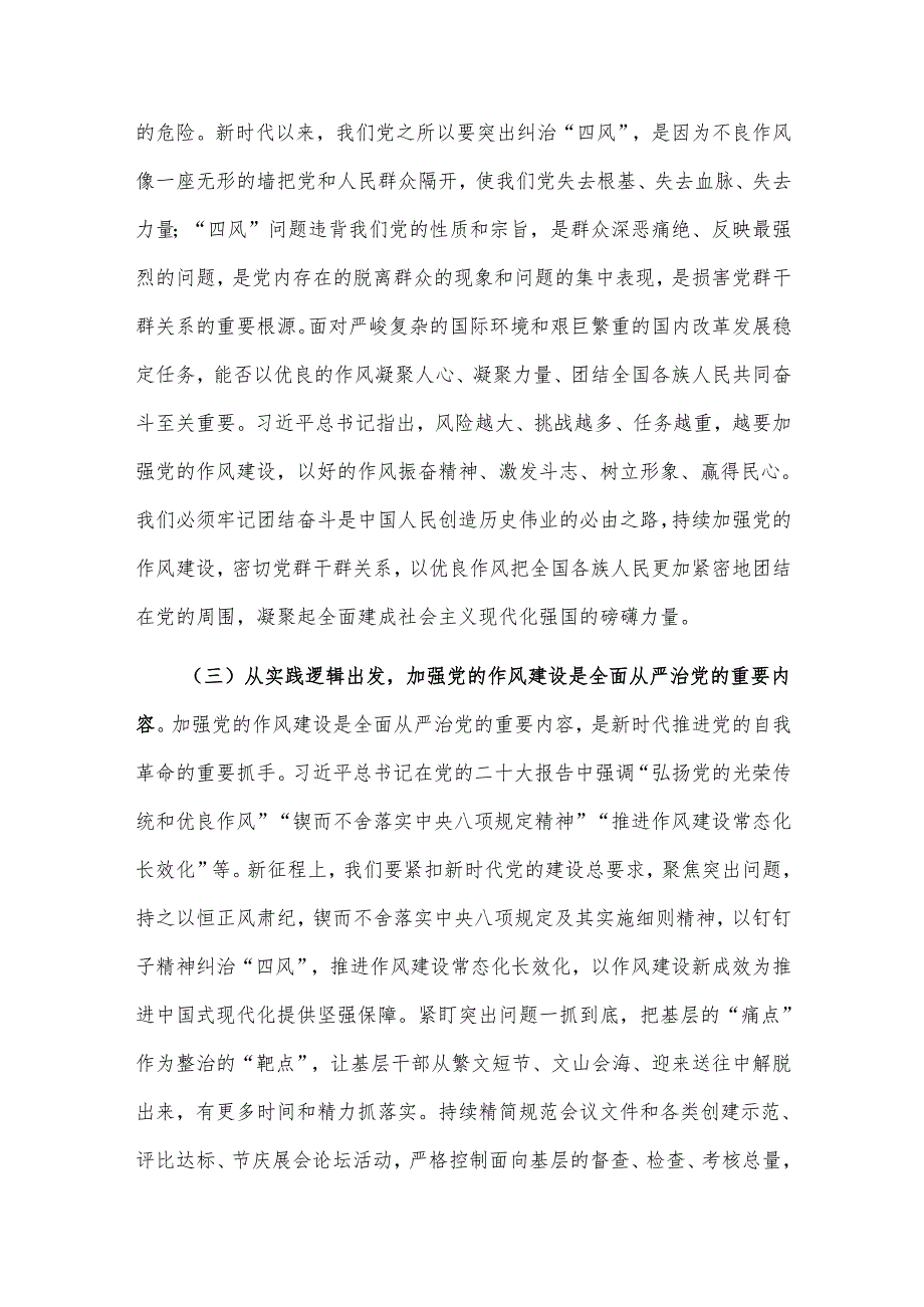 2025科级领导干部作风建设学习教育读书班交流研讨发言提纲2篇.docx_第3页