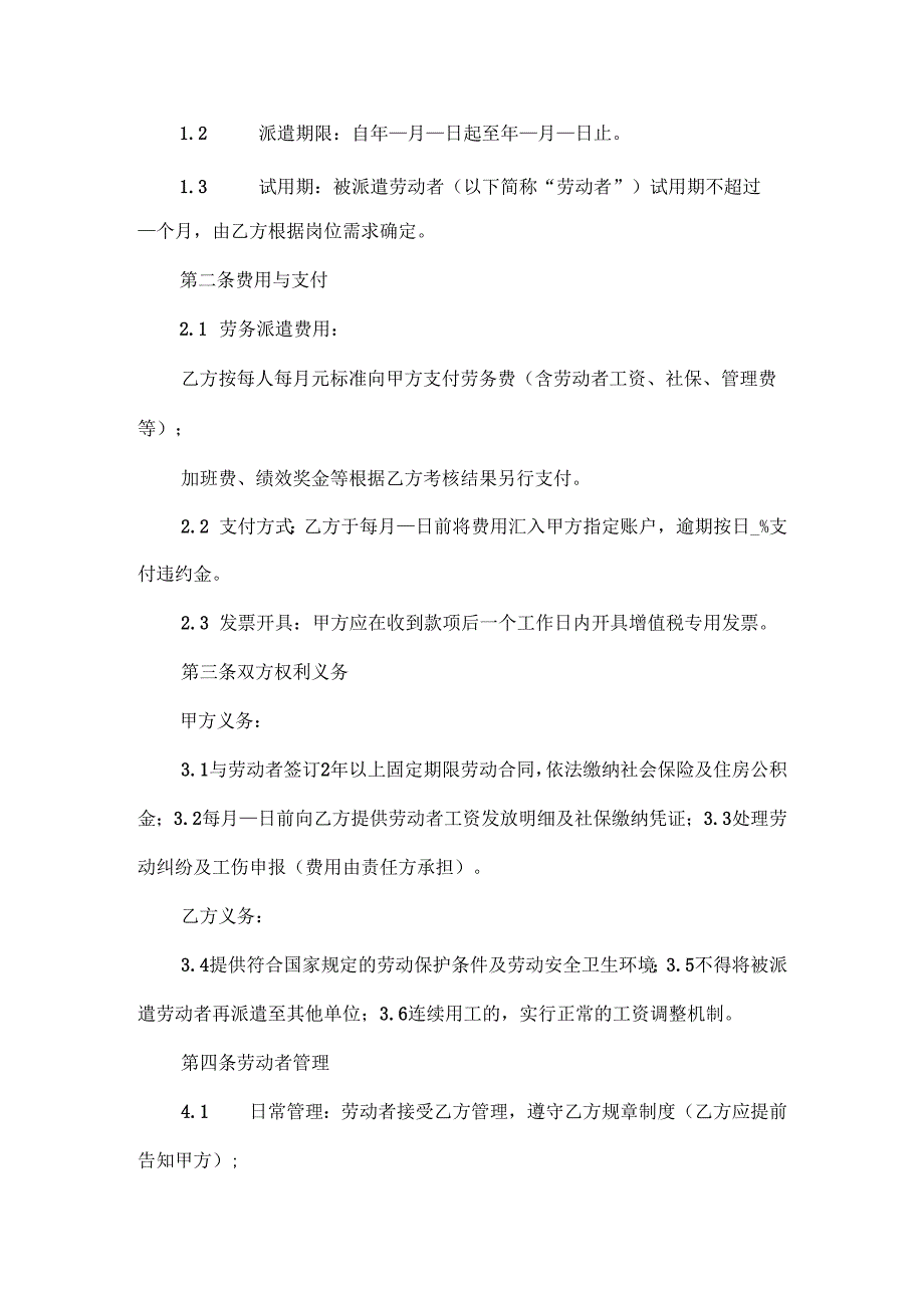 企业劳务派遣合同范文.docx_第2页